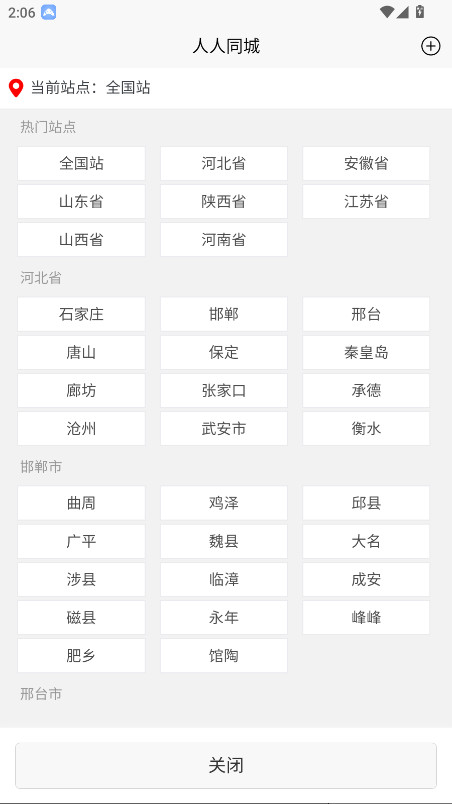 人人同城 3.5 安卓版 3