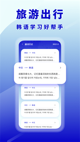 韩语翻译器 1.0.0 安卓版 1