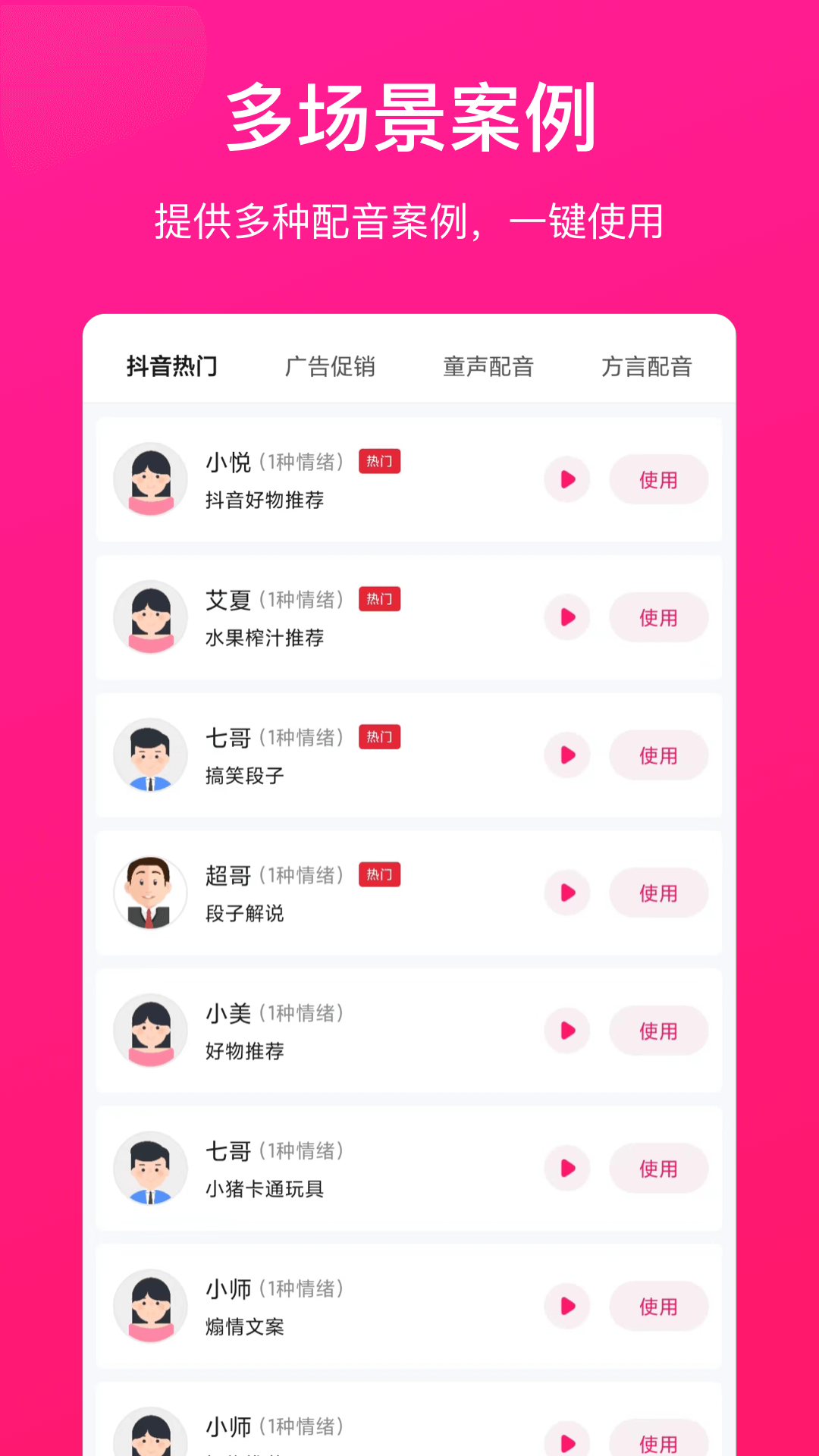 配音大师 1.1.9 官方最新版 4
