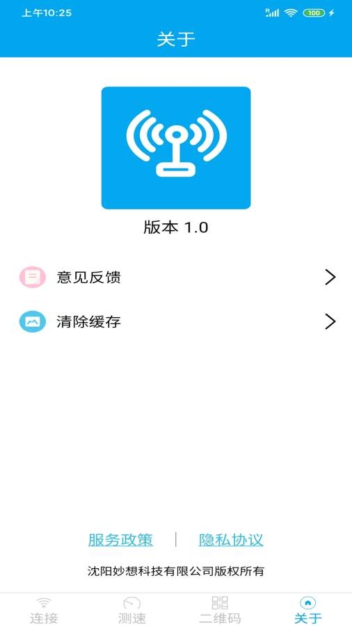 WiFi共享钥匙 3.1.0 安卓版 2