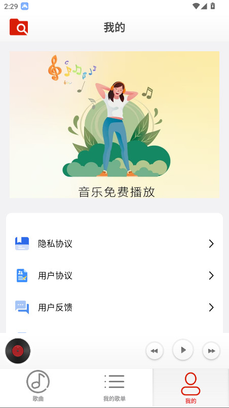云音乐播放器 1.0.0 安卓版 1