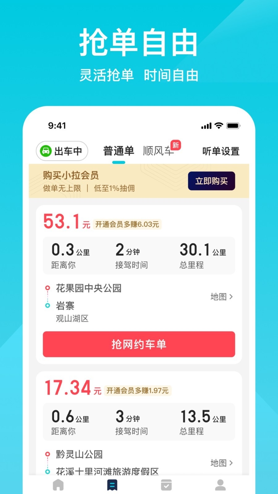 小拉出行司机版 1.9.3 官方版 1