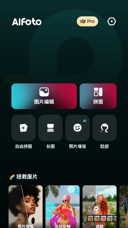 AIFoto 1.10.0 安卓版 2