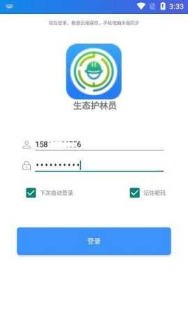 护林员巡护系统 1.0.1.002 安卓版 1