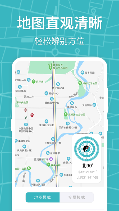 标准手机指南针 3.6.9 最新版 3
