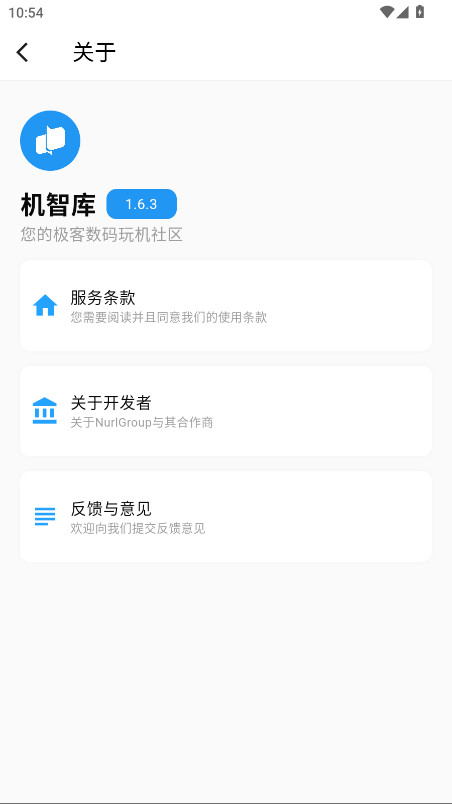 机智库 1.6.3 安卓版 4