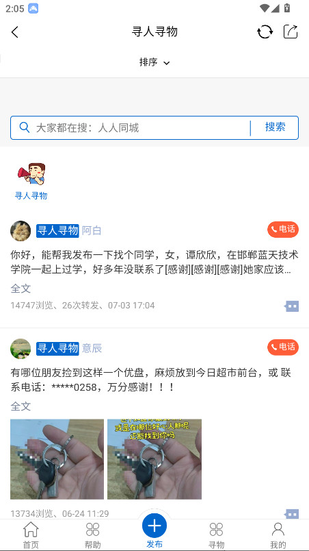 人人同城 3.5 安卓版 2