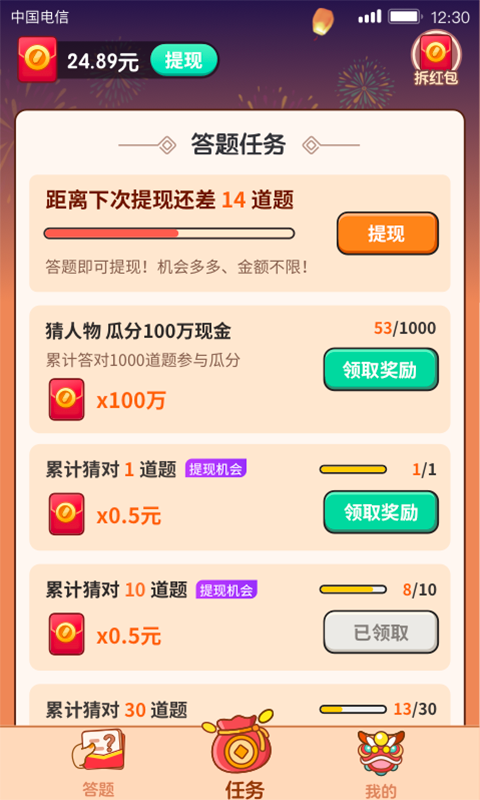 答题大赢家 1.1.4.0 官方最新版 1