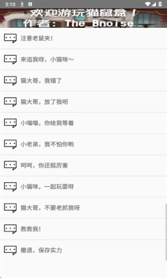 杰瑞语音盒 1.0 安卓版 3