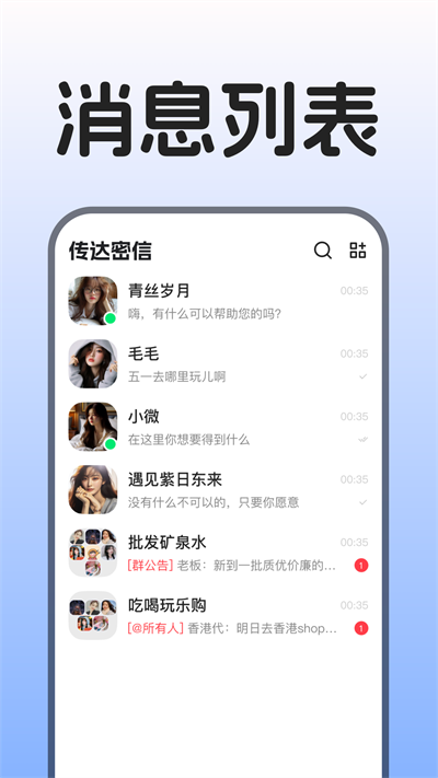传达密信 1.0.1 官方版 1