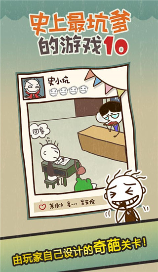 史小坑的爆笑生活10下载 v1.1.00 最新版 0
