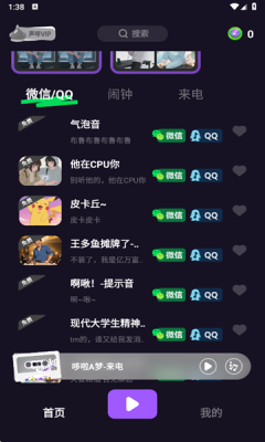 声咔 1.0.0 安卓版 3