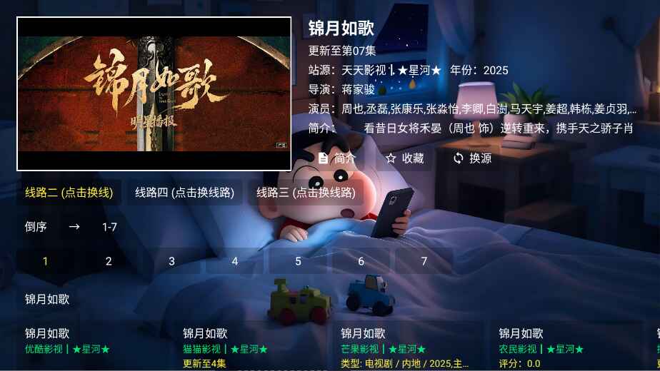 星河影视tv版 3.4.5 安卓版 3