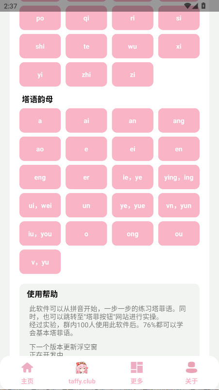 taffy盒 1.0 安卓版 3