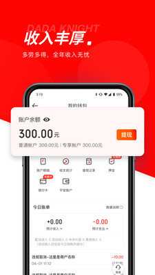 达达快送骑手版 12.8.1 官方版 2