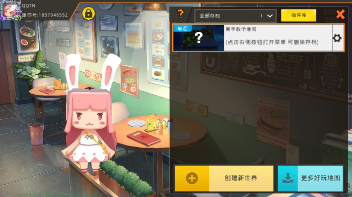 迷你世界AL版 1.47.1 最新版 3