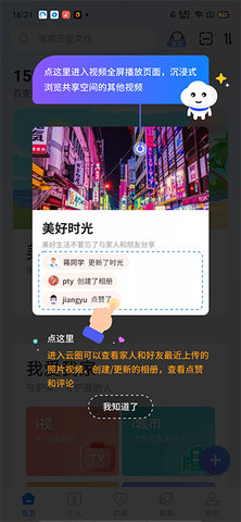 魔盘app使用教程