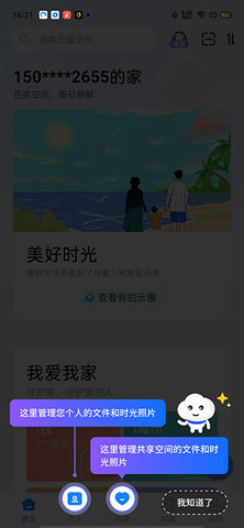 魔盘app使用教程