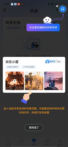 魔盘app使用教程