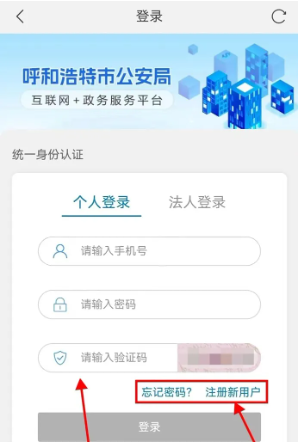 青城警务通怎样下载无犯罪证明