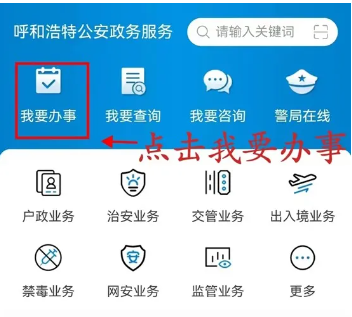 青城警务通怎样下载无犯罪证明
