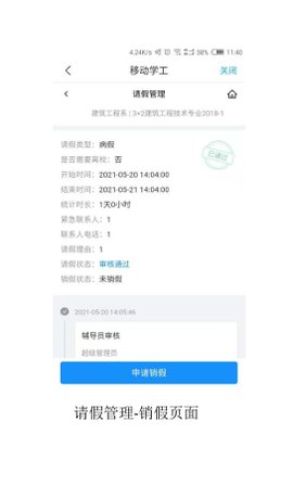 邯郸职业技术学院app怎么销假