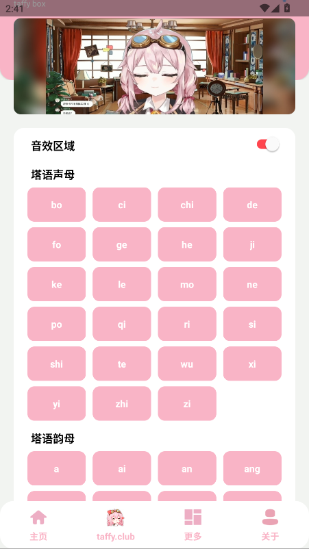 taffy盒官方版