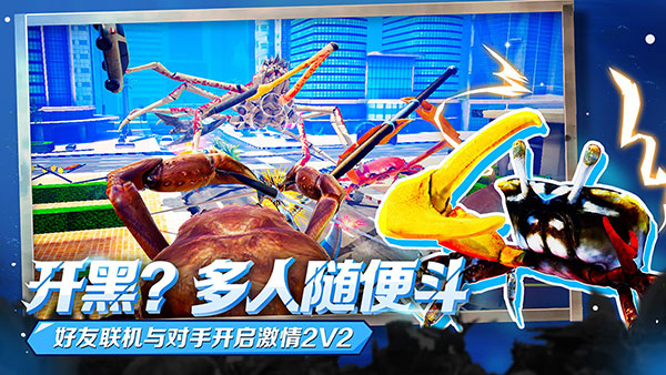 蟹王争霸 v1.3.0 官方正版 1
