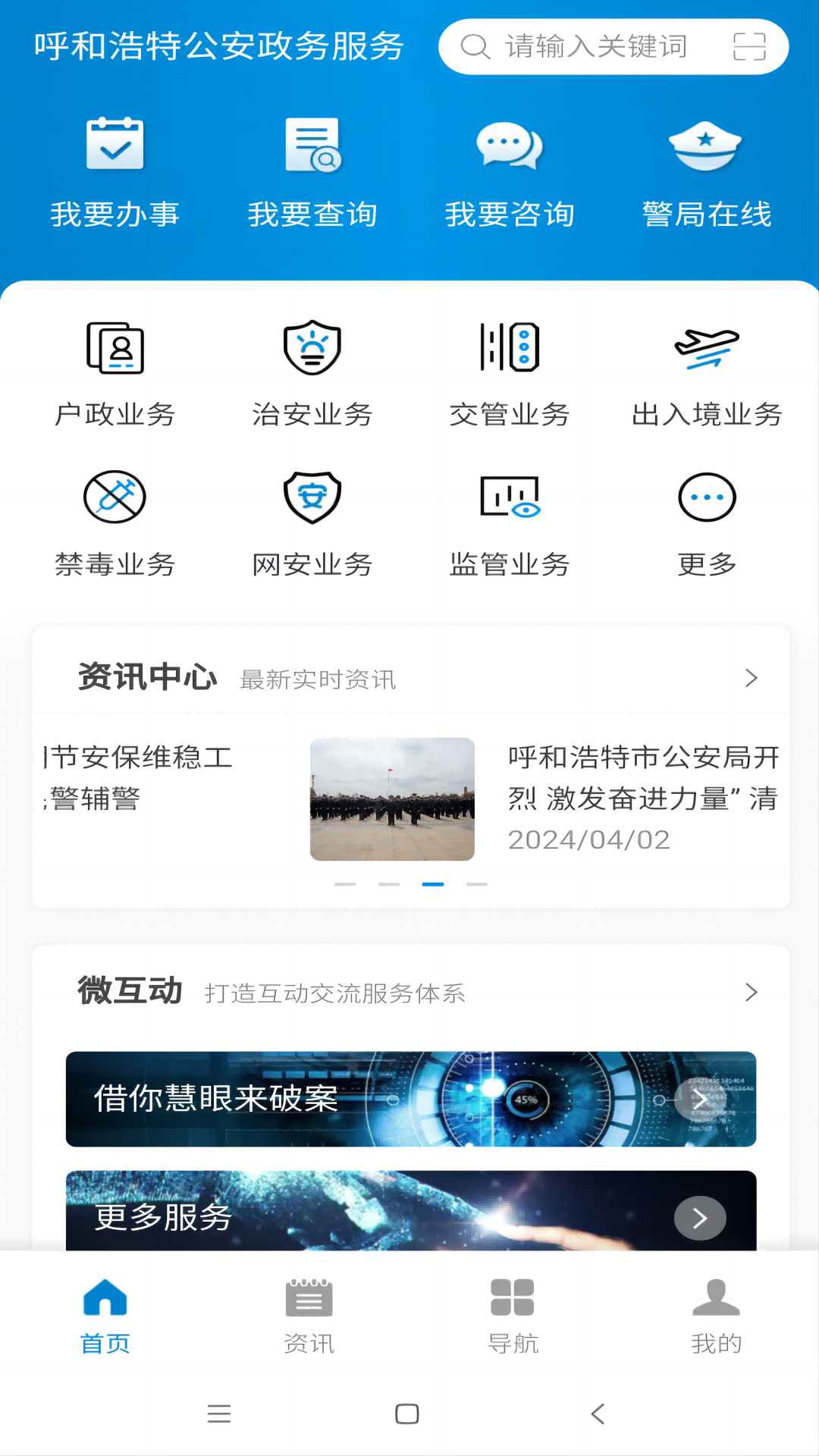 青城警务通 1.05 最新版 0