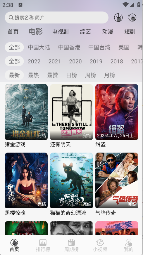 星河追剧 1.0.0 安卓版 3