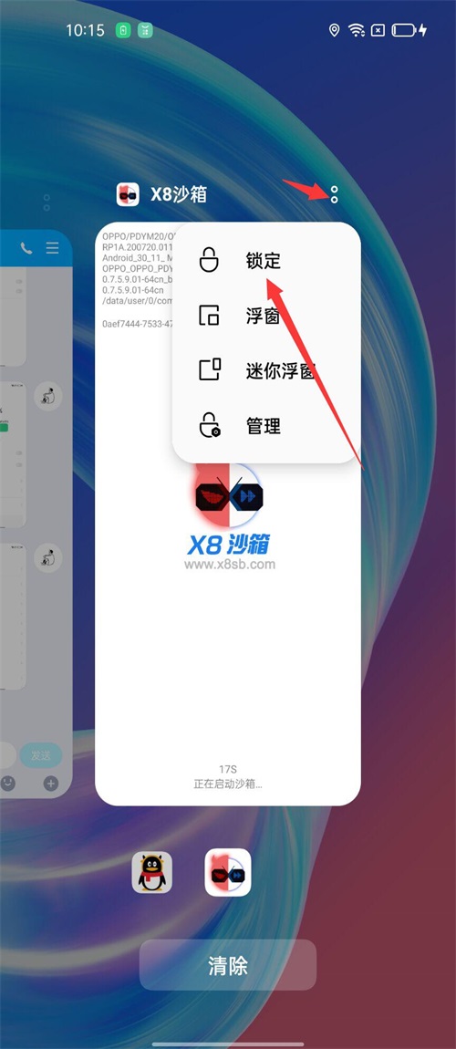 X8安卓沙箱 0.7.6.4.19-64cn 官方版 0