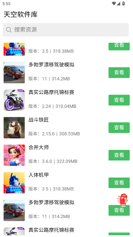 天空软件库 1.0.0 安卓版 1