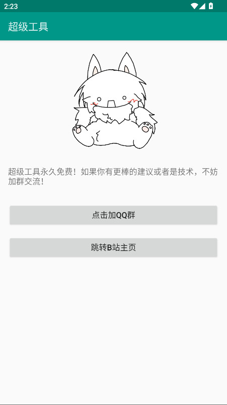 超级工具 1.0 安卓版 3