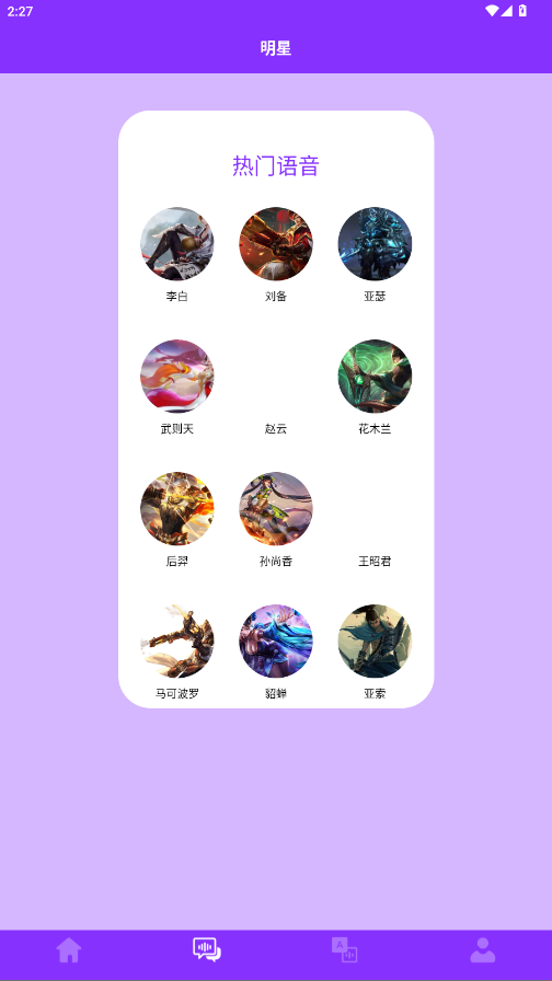 动漫变声器 1.6 安卓版 1