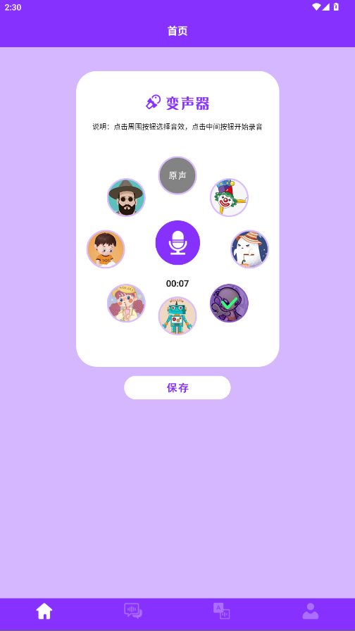 动漫变声器 1.6 安卓版 3
