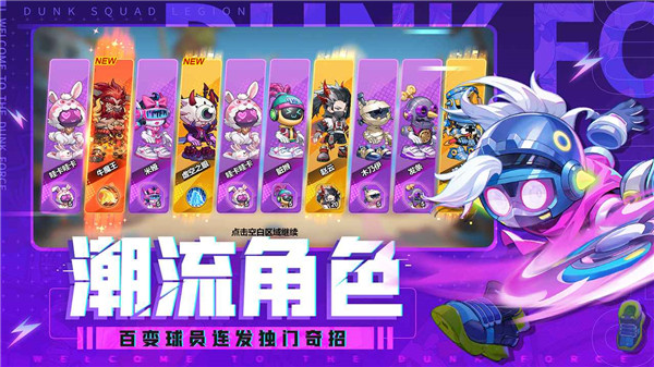 灌篮军团 v3.1.0 安卓版 1