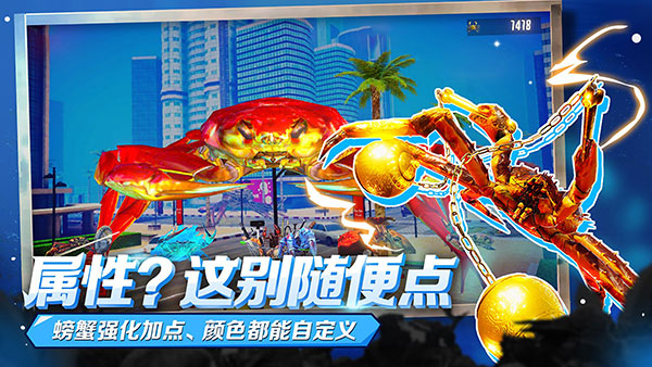蟹王争霸 v1.3.0 官方正版 4