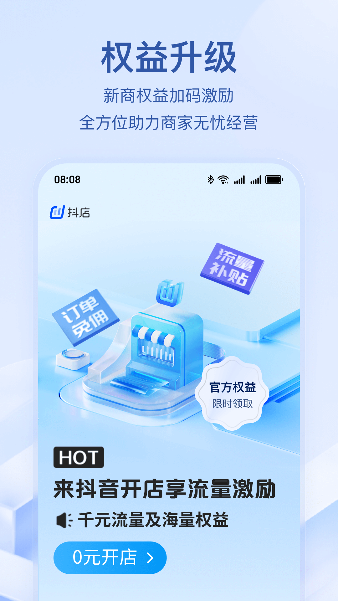 抖音电商商家版 11.8.0 手机版 1