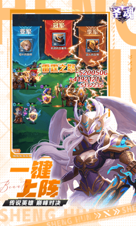 圣魂 1.0.0 安卓版 4