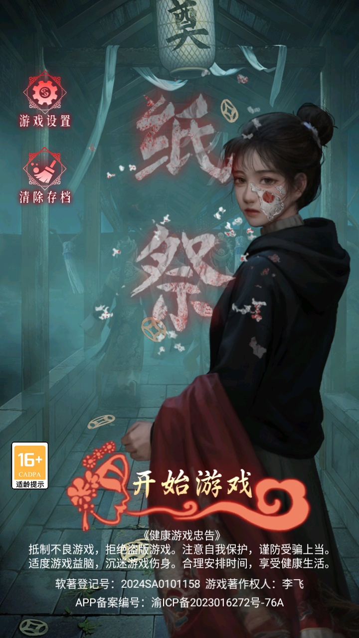 纸祭 1.0 安卓版 1