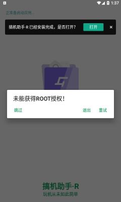 搞机助手R 4.11.1.2c22747 安卓版 3