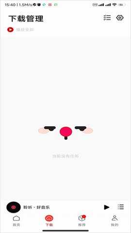 聆听音乐 1.6.8 安卓版 3