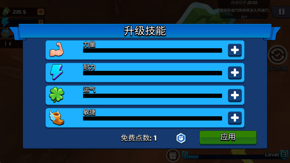 挖洞3D 0.5.4.0 安卓版 3