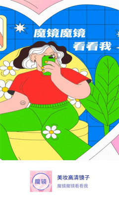 美妆高清镜子 3.8.9 安卓版 2