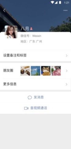 微信对讲机 8.0.61 最新版 1