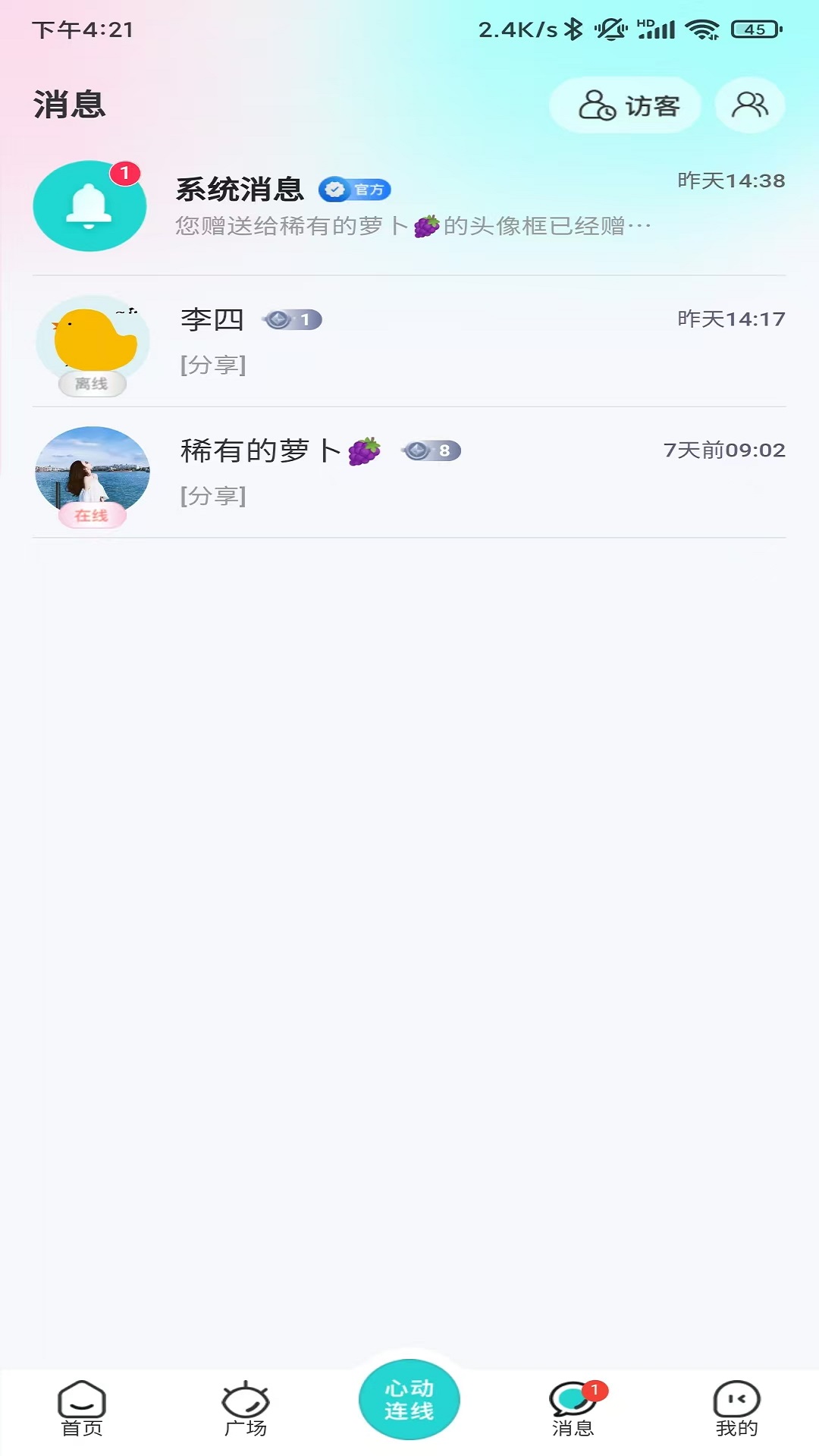 蓝朋友语音 1.0.21 安卓版 1
