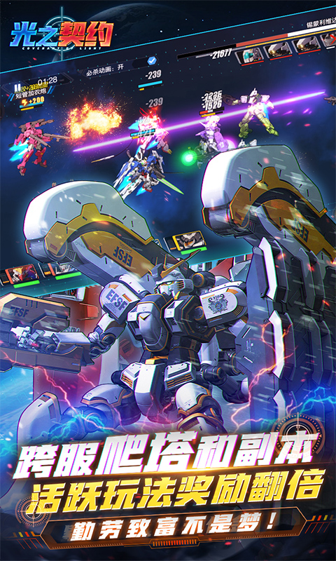 光之契约（0.1折免费领高达） 1.0.1 安卓版 4