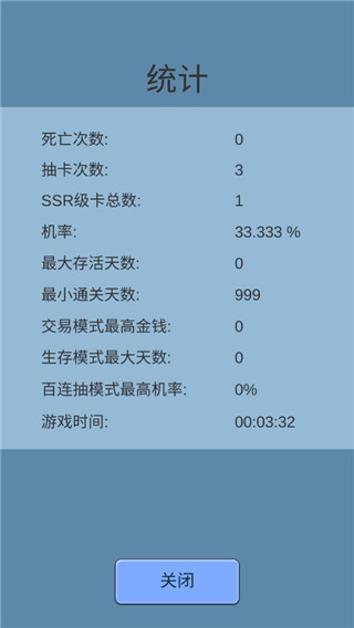 抽卡人生 v1.38 官方版 4