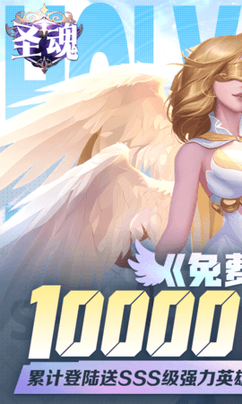 圣魂 1.0.0 安卓版 0