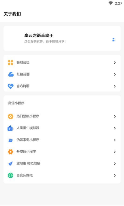 李云龙语音助手 2.1.2 安卓版 1